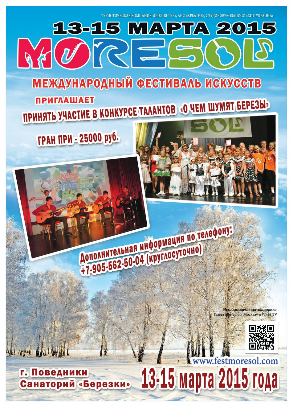 Афиша фестиваля в Подмосковье
